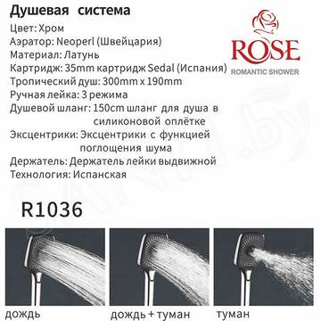 Душевая стойка Rose R1036