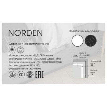 Зеркало Континент Norden LED