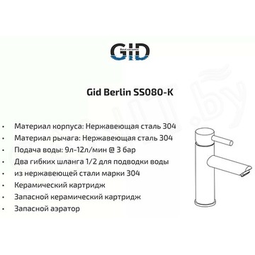 Смеситель для умывальника Gid Berlin SS080-BM-K