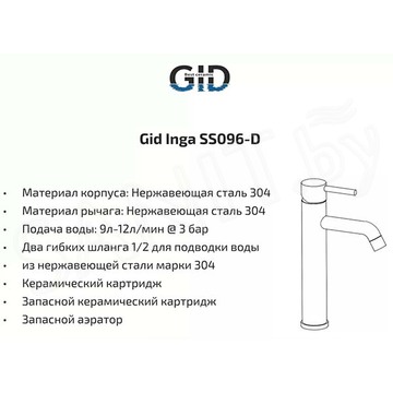 Смеситель для умывальника Gid Inga SS096-CH-D