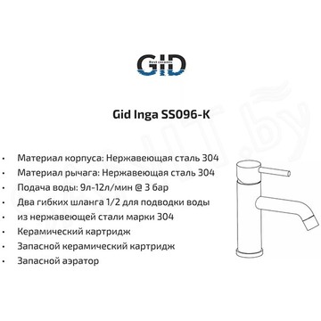 Смеситель для умывальника Gid Inga SS096-CH-K
