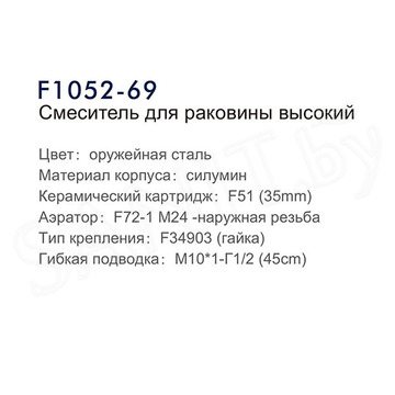 Смеситель для умывальника Frap F1052-69