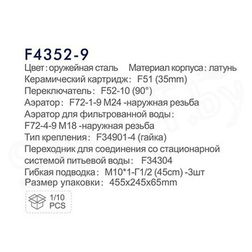 Смеситель для кухонной мойки Frap F4352-9 под фильтр