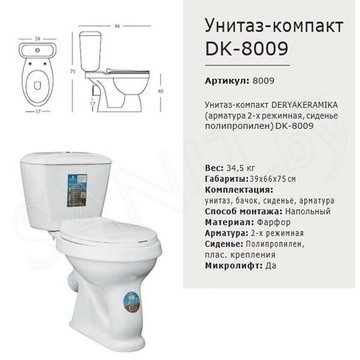 Напольный унитаз Deryakeramika DK-8009