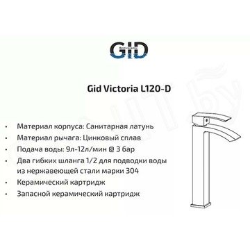 Смеситель для умывальника Gid Victoria L120-BM-D