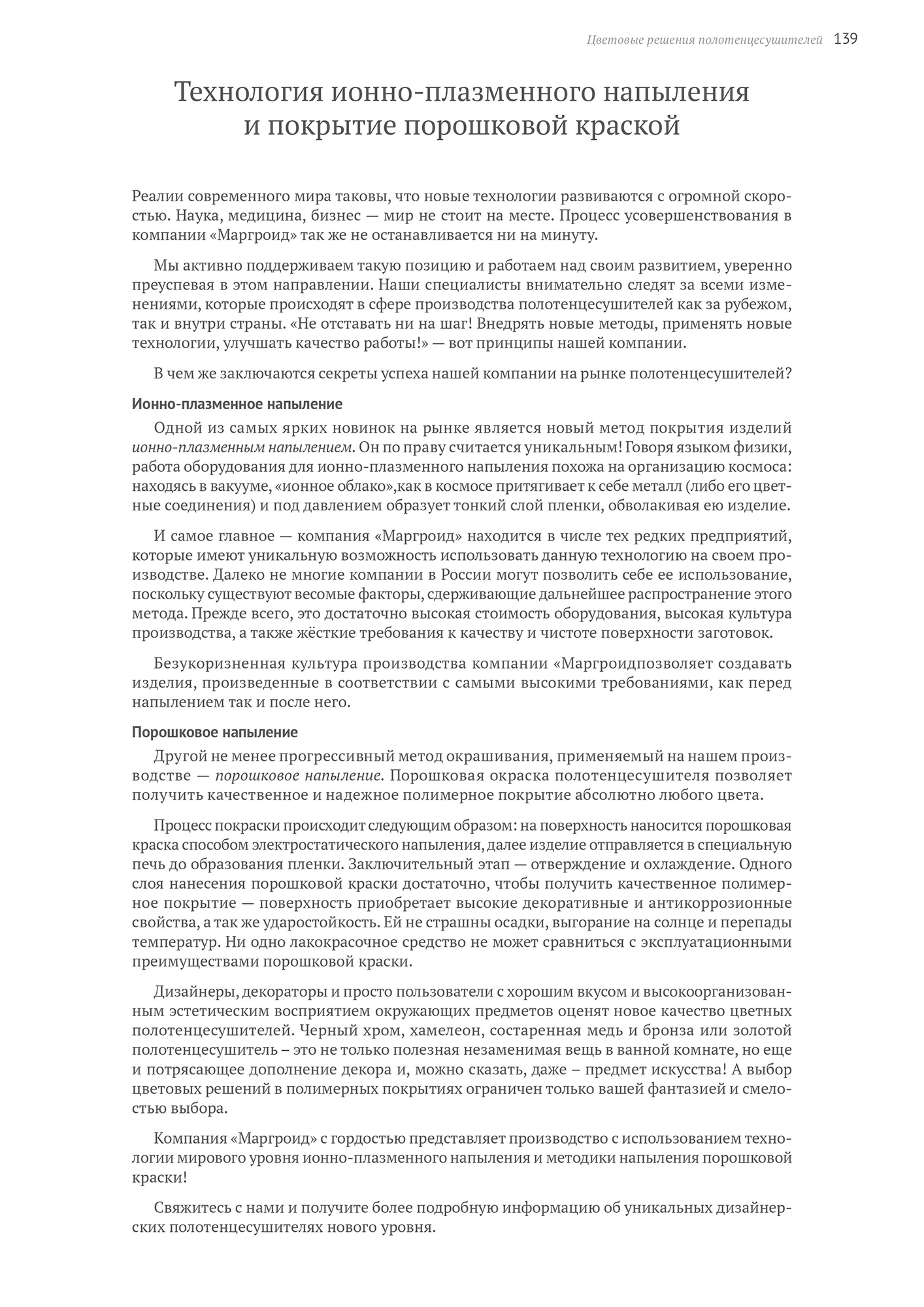 margroid-technology-pokrytiya.jpg