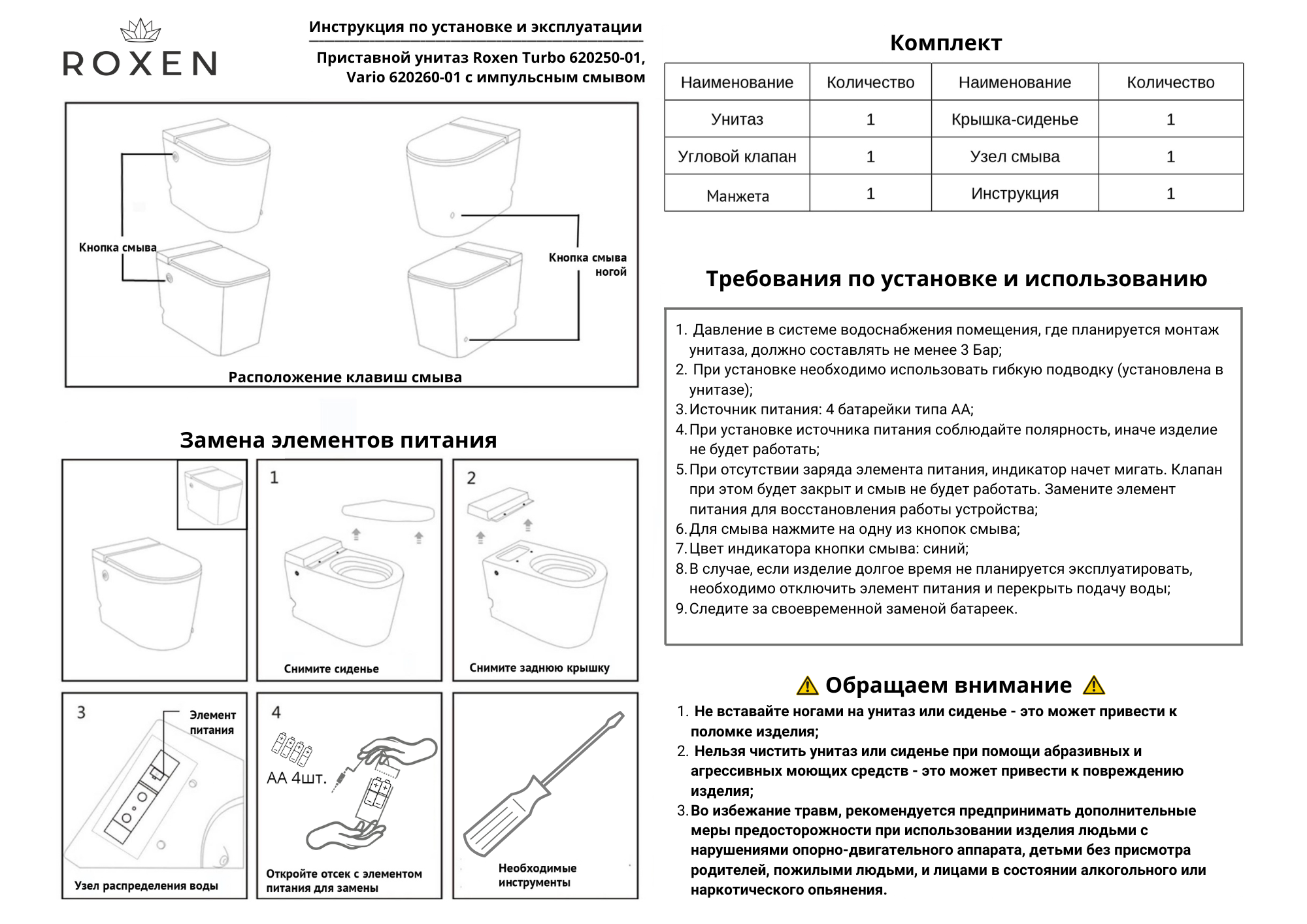Roxen-Turbo-620250-01-instr.png