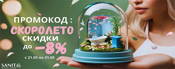 Скидки до -8% на все!