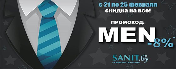 Специальные предложения к 23 февраля!