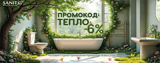 Распродажа сантехники!