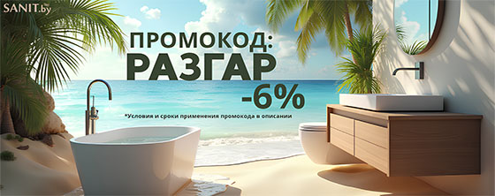 Распродажа сантехники!