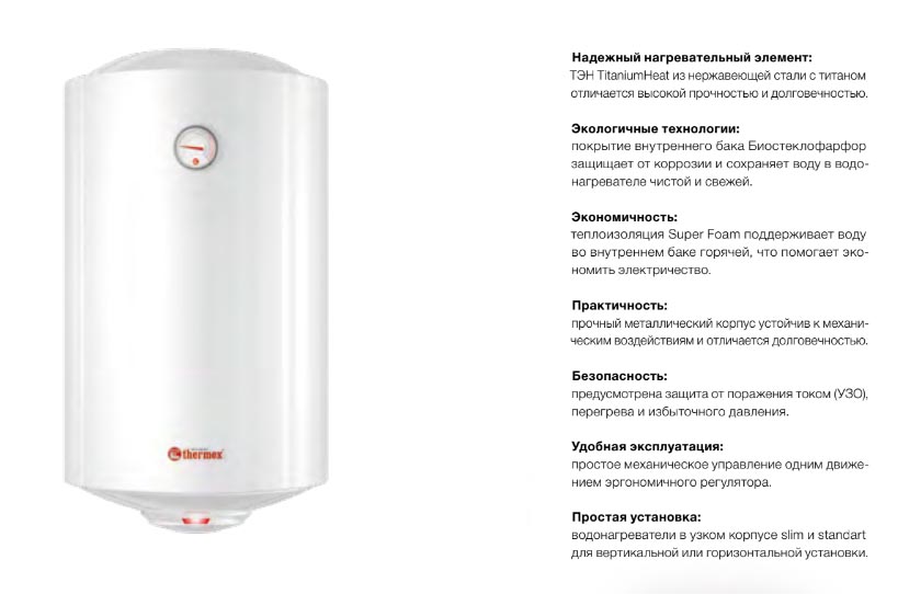 Водонагреватель Thermex Titaniumheat 50 V Купить