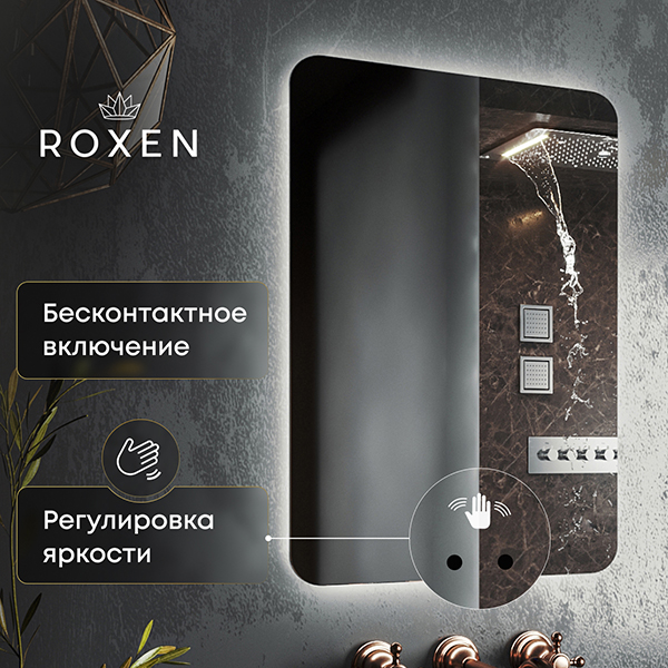 Roxen зеркало с сенсором