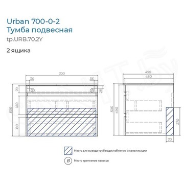 Тумба под умывальник Vigo Urban 600-0-2 / 700-0-2 / 800-0-2