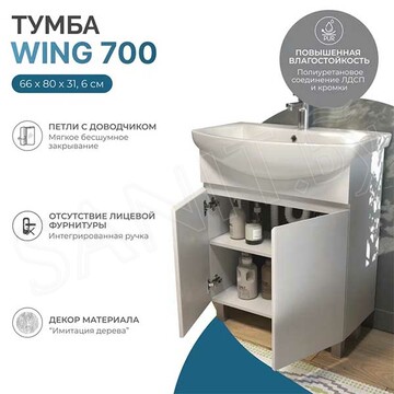 Тумба под умывальник Vigo Wing 500-2-0 / 600-2-0​ / 700-2-0 напольная белая