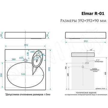 Умывальник Elmar R-01 / R-03