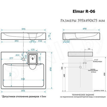 Умывальник Elmar R-06 / R-04