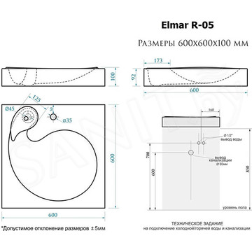 Умывальник Elmar R-05