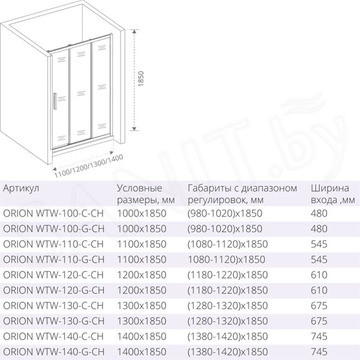 Душевой уголок Good Door Orion WTW + SP C-CH 140