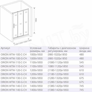 Душевой уголок Good Door Orion WTW + SP C-CH 130