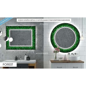 Зеркало Континент Forest LED прямоугольное