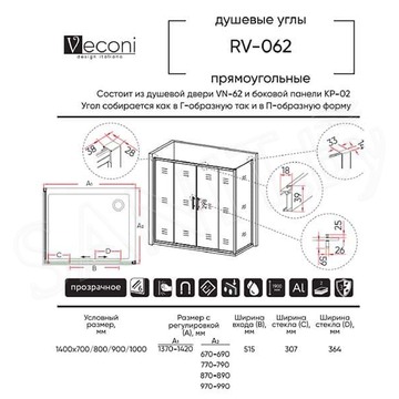 Душевой уголок Veconi RV-062 140