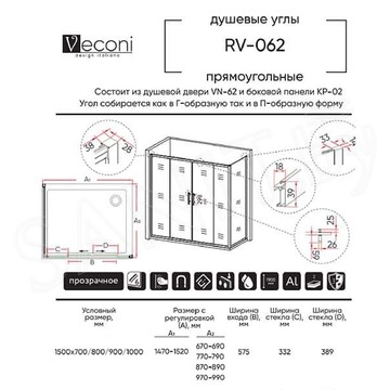 Душевой уголок Veconi RV-062 150