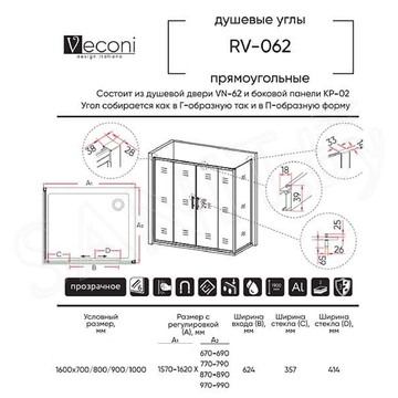 Душевой уголок Veconi RV-062 160