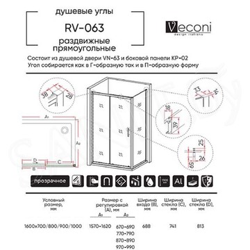 Душевой уголок Veconi RV-063 160