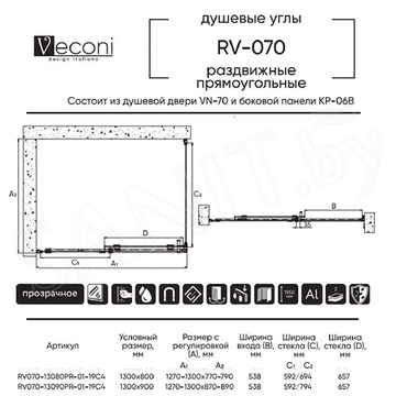 Душевой уголок Veconi RV-070 130