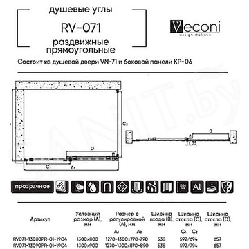 Душевой уголок Veconi RV-071 130