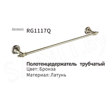 Держатель для полотенец Rose RG1117Q