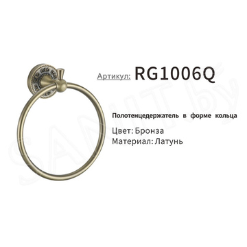 Держатель для полотенец Rose RG1006Q