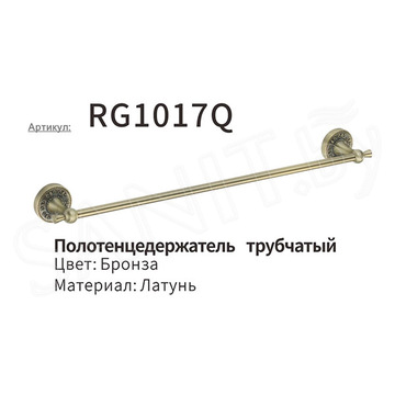 Держатель для полотенец Rose RG1017Q