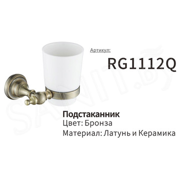 Стакан Rose RG1112Q