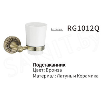 Стакан Rose RG1012Q