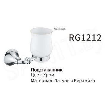 Стакан Rose RG1212