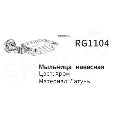 Мыльница Rose RG1104