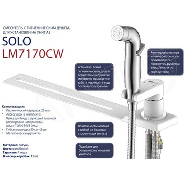 Смеситель для биде Lemark Solo LM7170CW с гигиеническим душем на унитаз