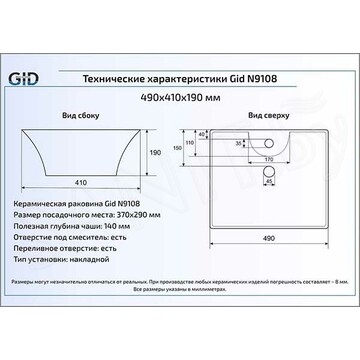 Умывальник Gid N9108