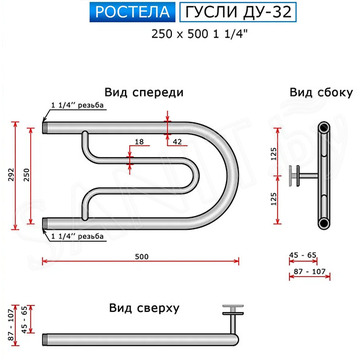 Полотенцесушитель Ростела Гусли DU-32 боковое подключение