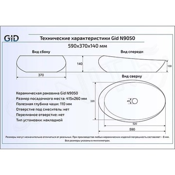 Умывальник Gid N9050