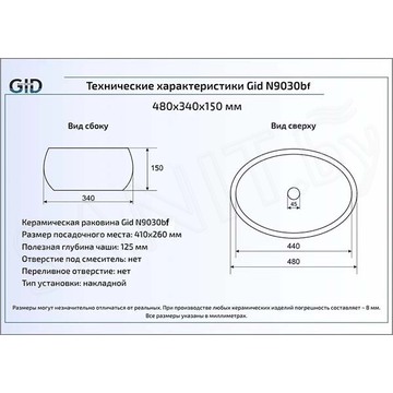 Умывальник Gid 9030bf