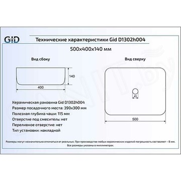 Умывальник Gid D1302h004