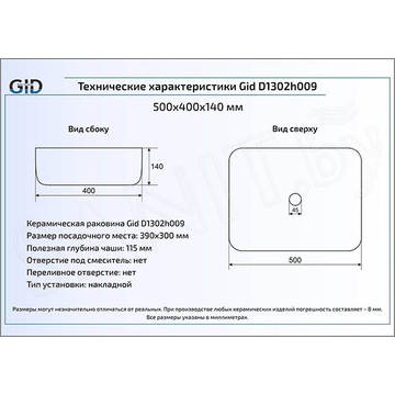 Умывальник Gid D1302h009