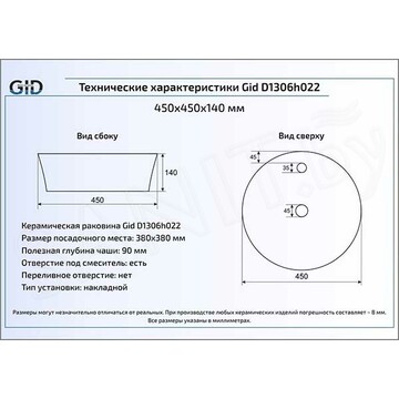 Умывальник Gid D1306h022