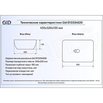 Умывальник Gid D1333h020