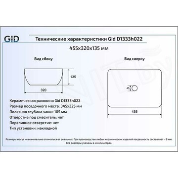 Умывальник Gid D1333h022