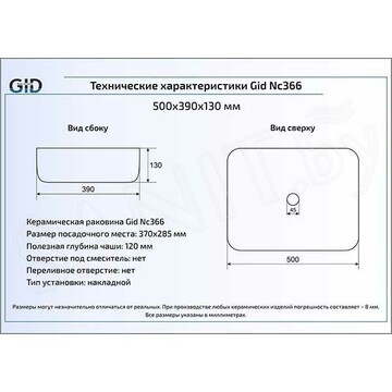 Умывальник Gid Nc366