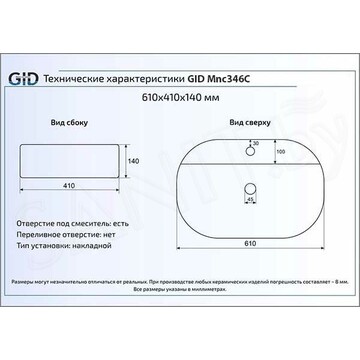 Умывальник Gid Mnc346C